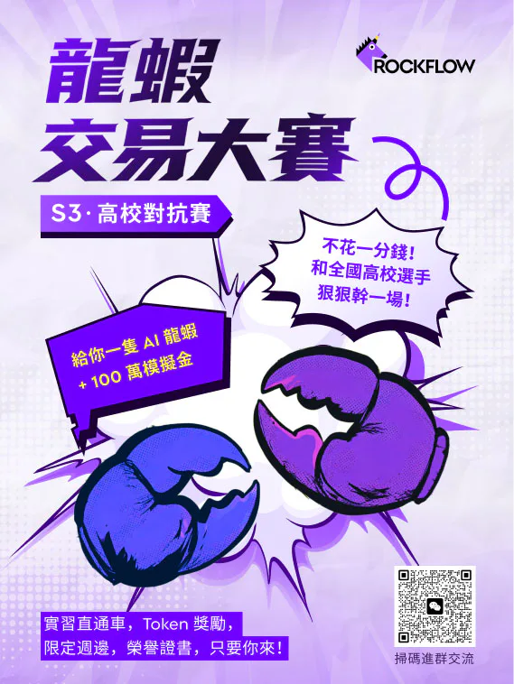 RockFlow campaign poster 6